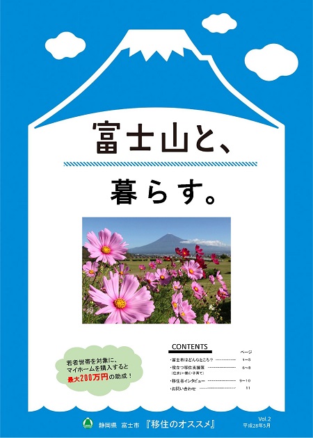 富士山と暮らす　第２号