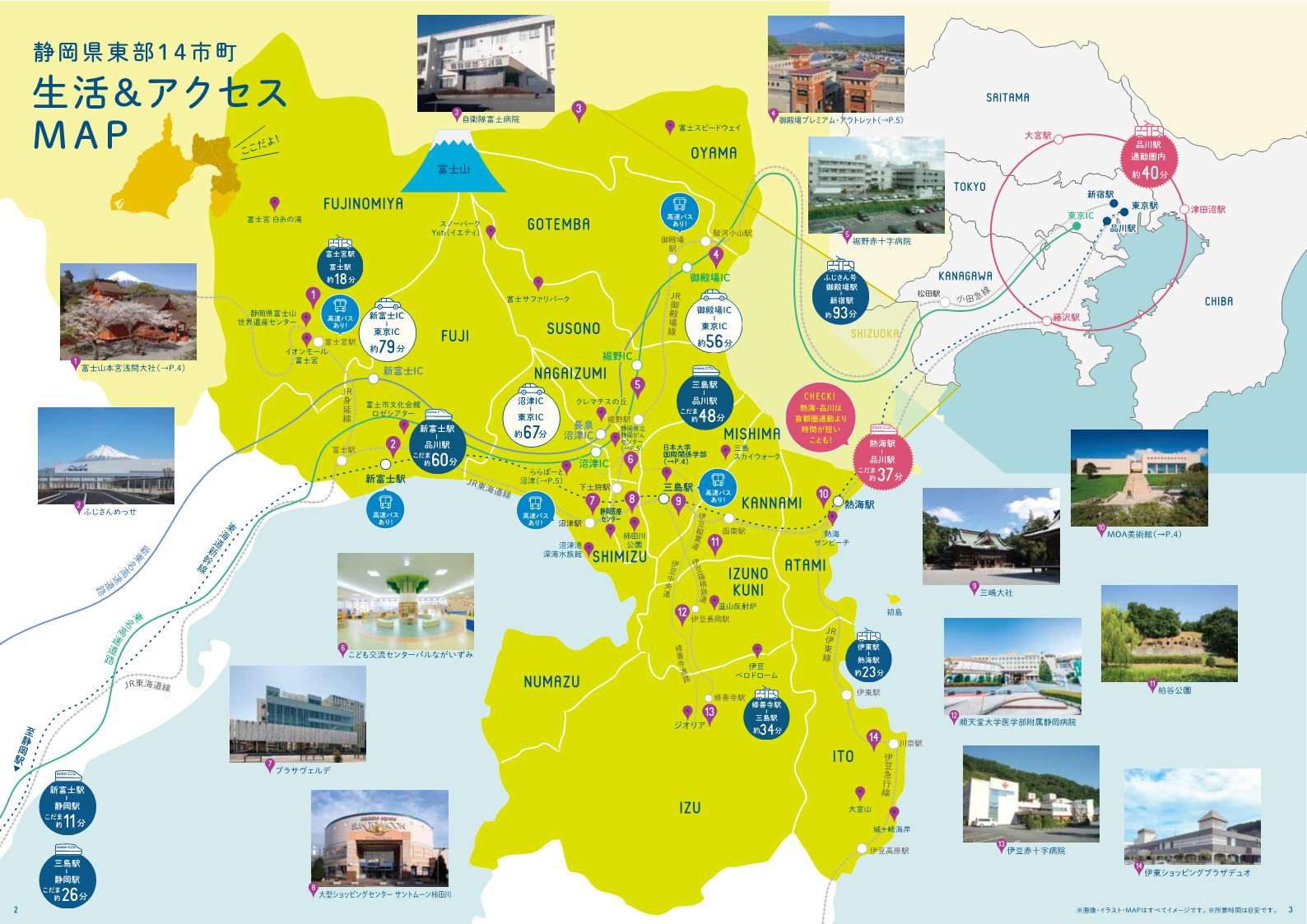 東部地域への移住ガイドブックをご覧ください 静岡県公式移住 定住情報サイト ゆとりすと静岡 東部地域への移住ガイドブックをご覧ください 静岡県公式移住 定住情報サイト ゆとりすと静岡