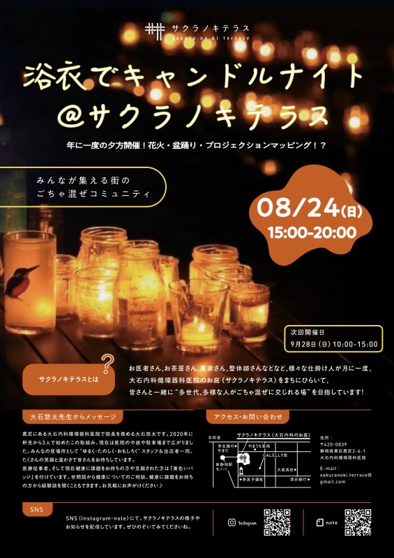静岡市】浴衣でキャンドルナイト@サクラノキテラス / 【静岡県公式
