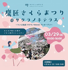 【静岡市】鷹匠さくらまつり@サクラノキテラス