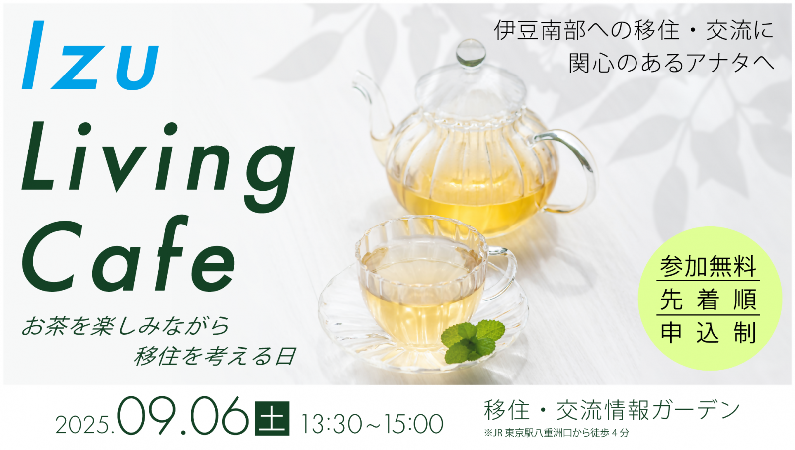 伊豆南部移住交流会