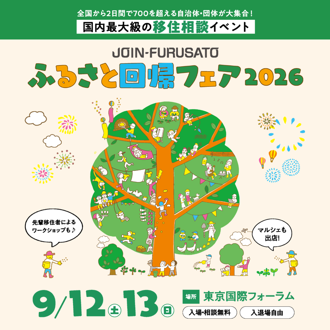 【静岡県から12自治体！】ふるさと回帰フェア2026に出展します！