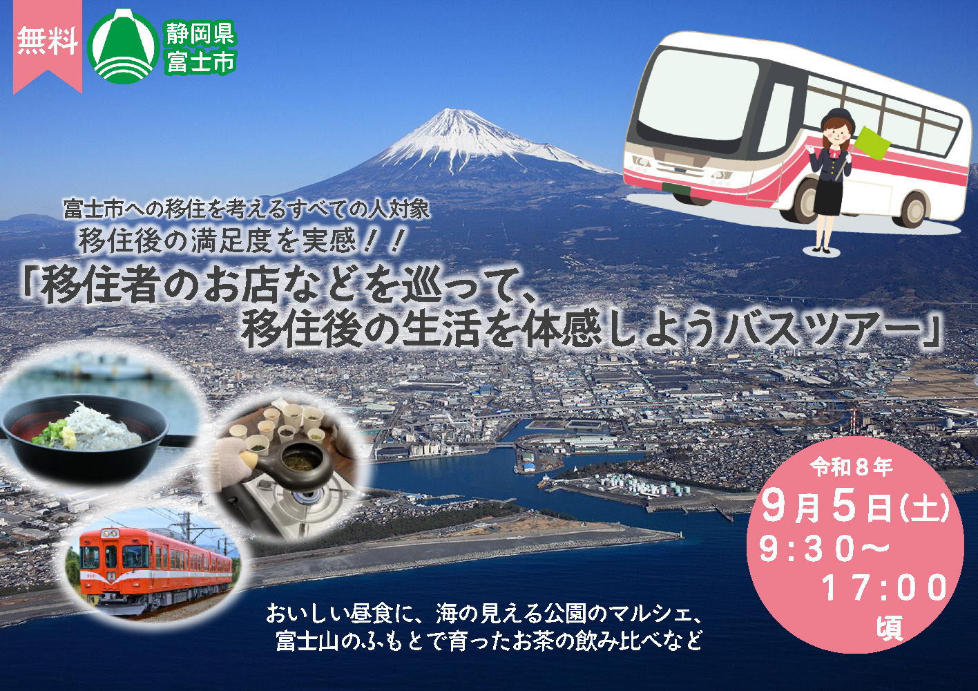 【無料・県外在住者対象】移住後の満足度を実感！！「移住者のお店などをめぐって、移住後の生活を体感しようバスツアー」