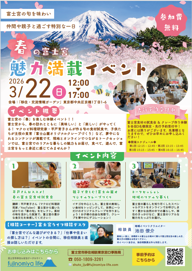 【富士宮市】３月２２日（日）　春の富士宮　魅力満載イベント