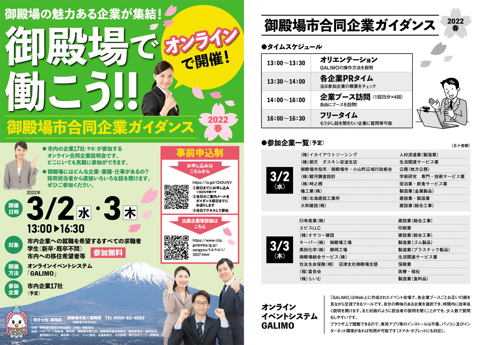 御殿場市合同企業ガイダンスをオンライン開催します 静岡県公式移住 定住情報サイト ゆとりすと静岡