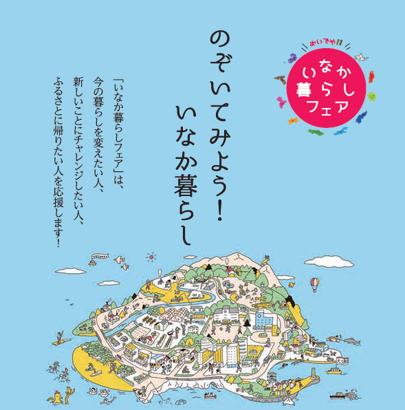 7月1日 8月1日 オンライン おいでや いなか暮らしフェアに参加します 静岡県公式移住 定住情報サイト ゆとりすと静岡