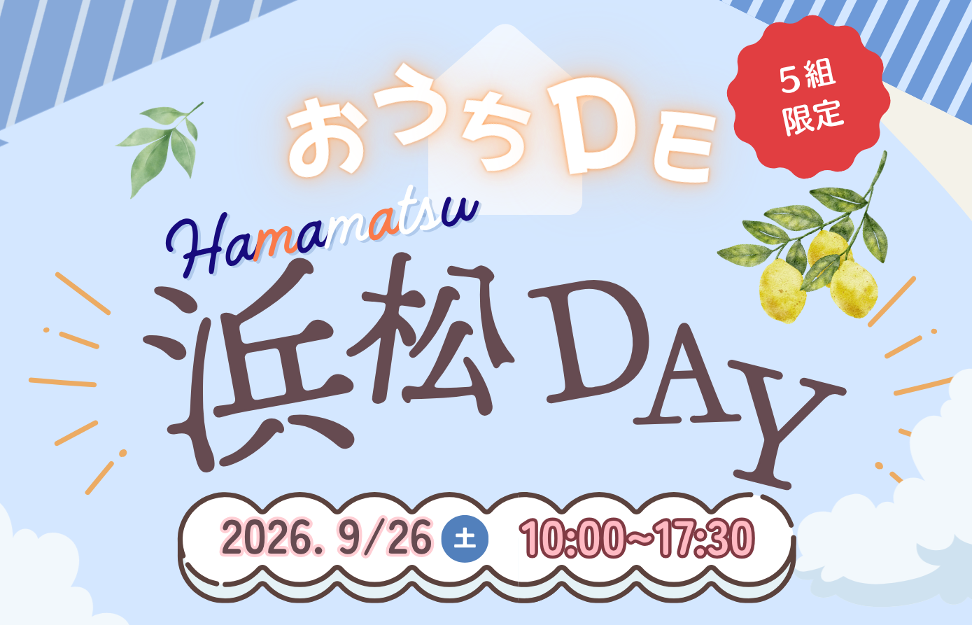 【9月26日＠home】おうちDE浜松DAYを開催します！