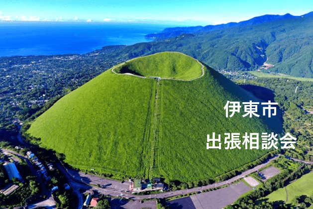2026年7月2日（木）出張移住相談会「伊東市DAY」開催！