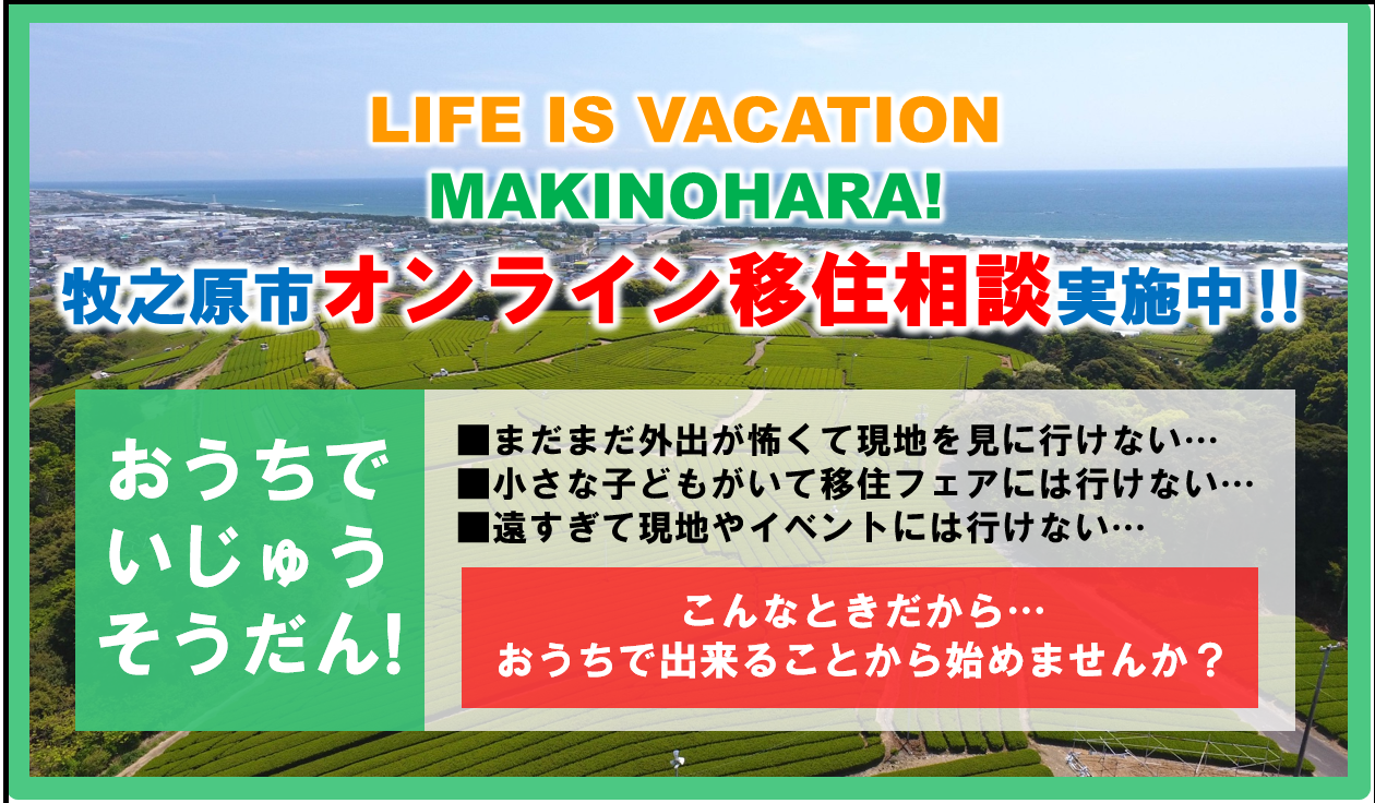 オンライン移住相談バナー